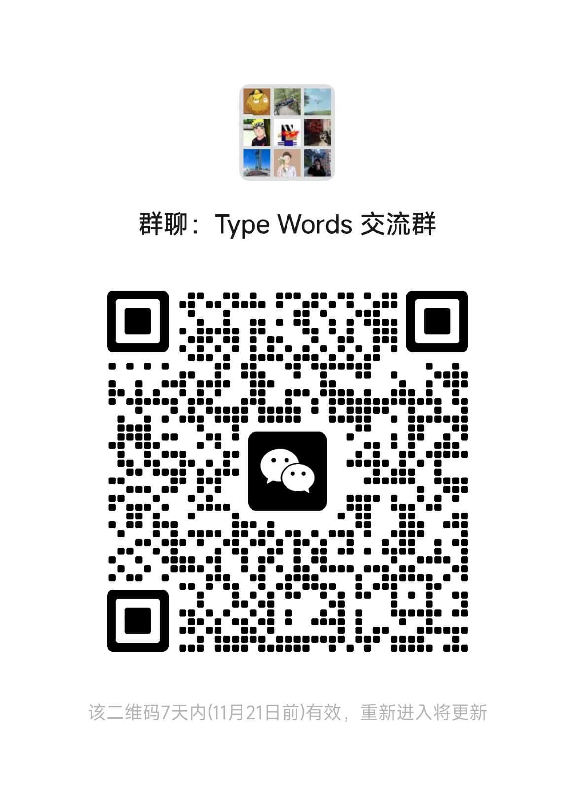 微信群二维码